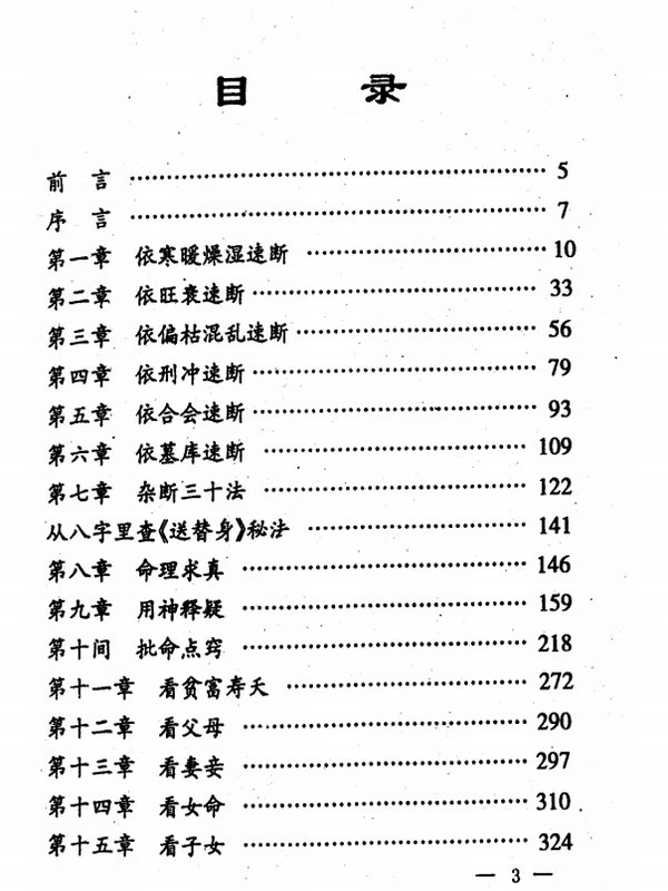 张成达玄空八字合集29本插图