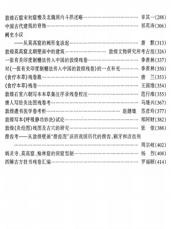 中国敦煌学百年文库合集36本插图