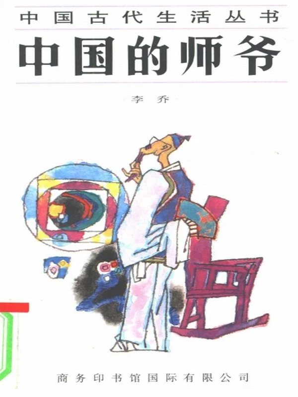 中国古代生活丛书合集23本插图