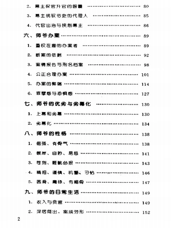 中国古代生活丛书合集23本插图