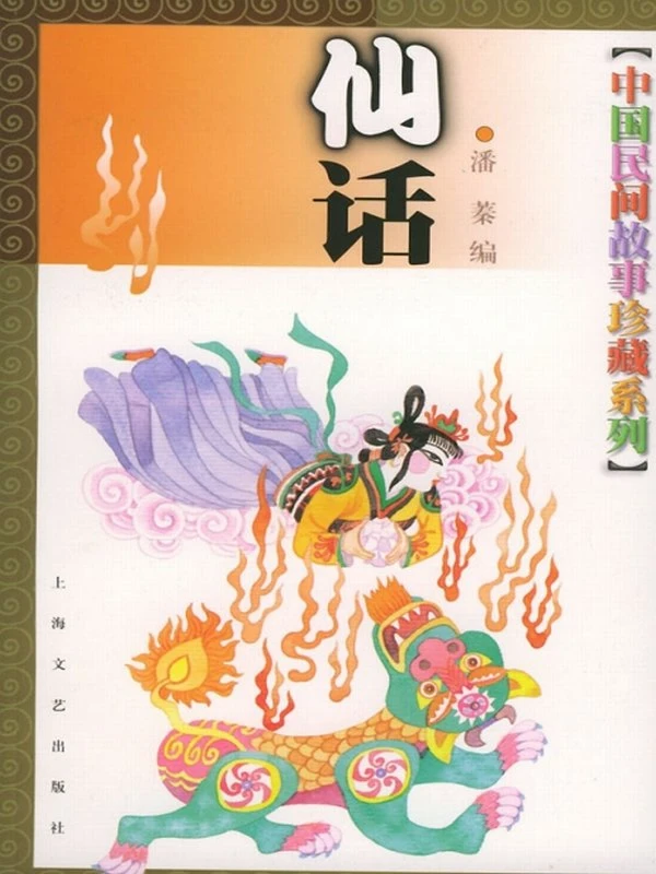 中国民俗宗教合集38本插图