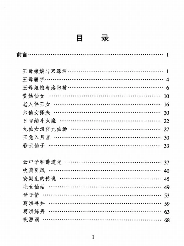 中国民俗宗教合集38本插图