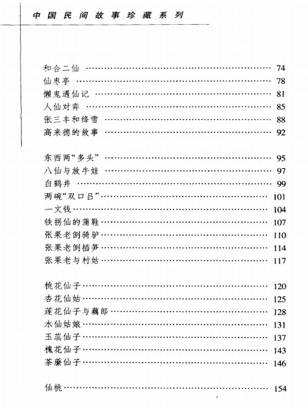 中国民俗宗教合集38本插图