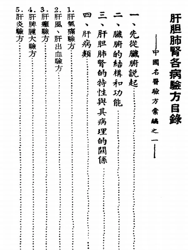 中国名医验方汇编合集9本插图