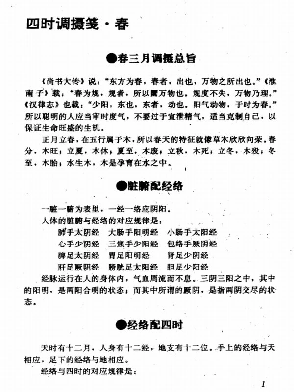 中国奇书 命典 白话遵生八笺 (〔明〕高濂)插图