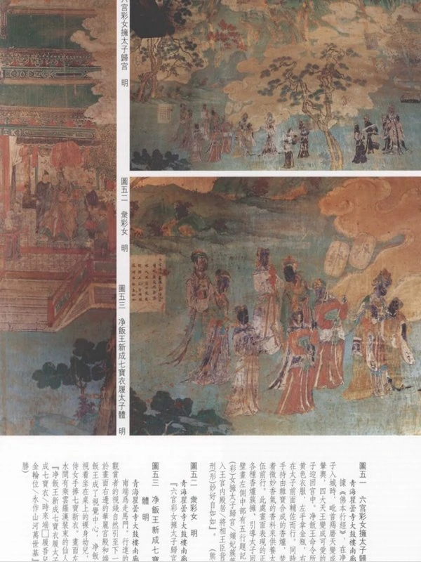 中国寺观壁画全集：明清寺院佛传图插图