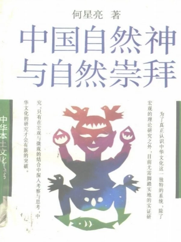 中华本土文化丛书合集6本插图