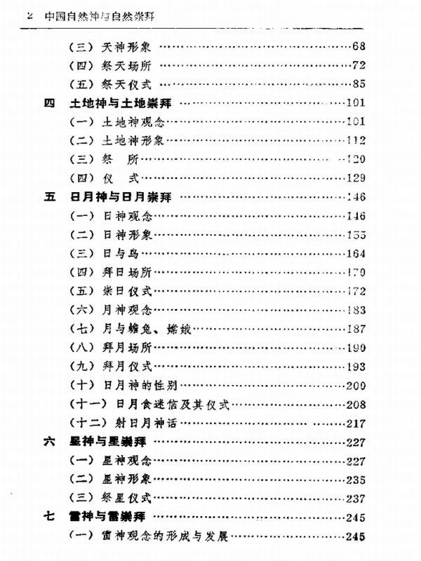 中华本土文化丛书合集6本插图
