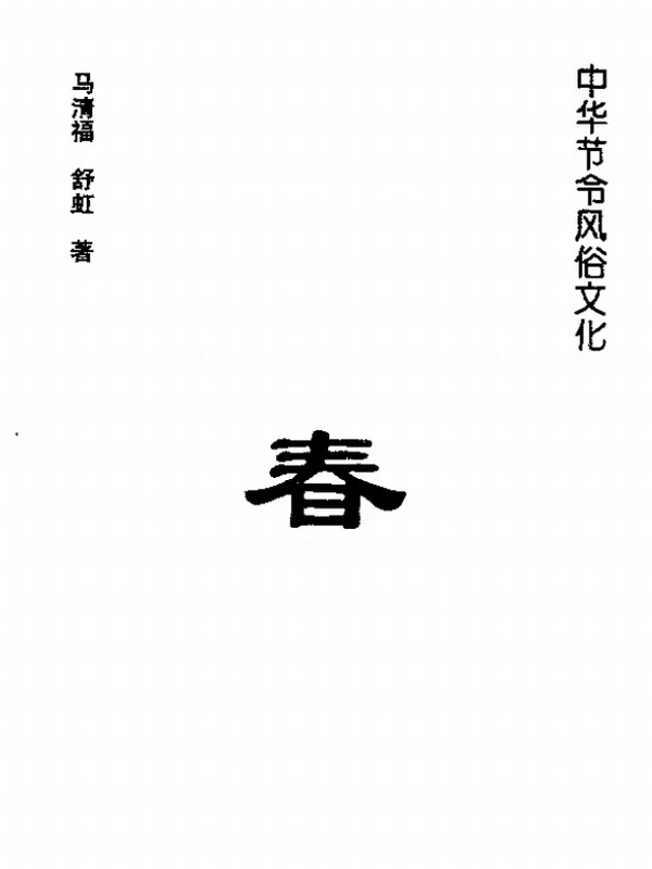 中华节令风俗文化插图