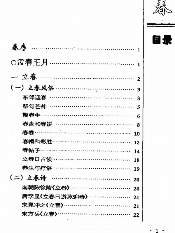 中华节令风俗文化插图