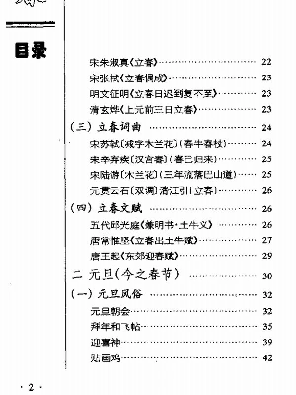 中华节令风俗文化插图