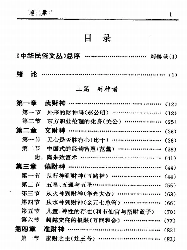 中华民俗文丛合集7本插图