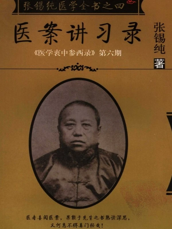 中医经典医案合集94本插图