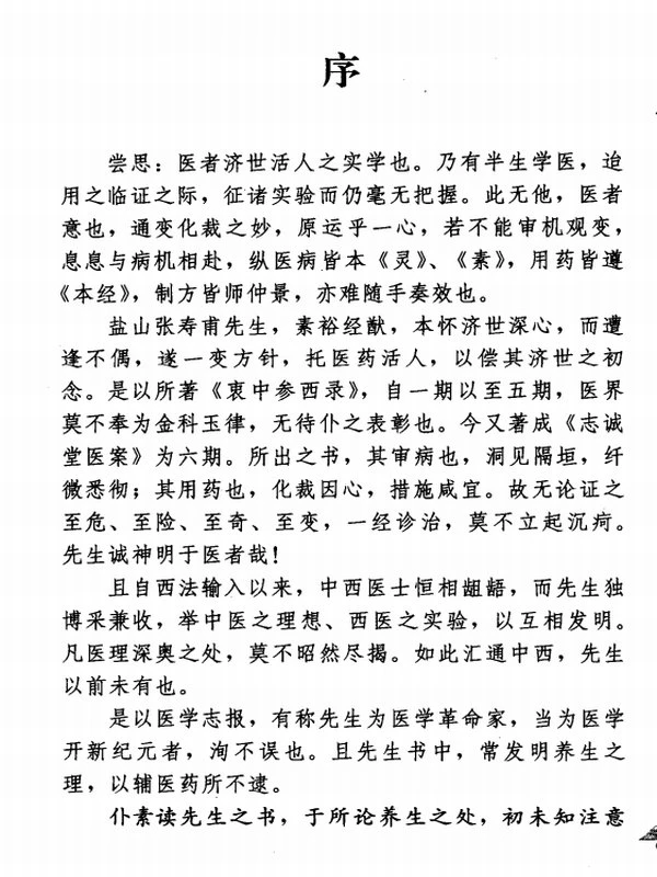 中医经典医案合集94本插图