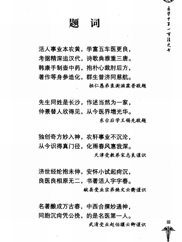 中医经典医案合集94本插图