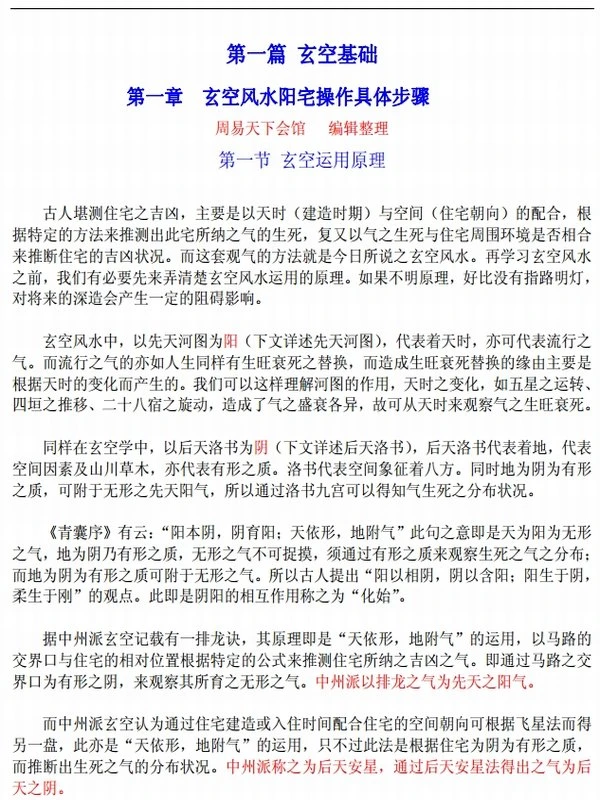 中州派玄空风水合集5篇