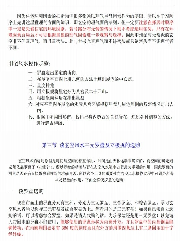 中州派玄空风水合集5篇插图