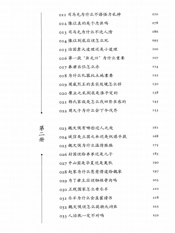 资治通鉴熊逸版123辑(全27册)插图