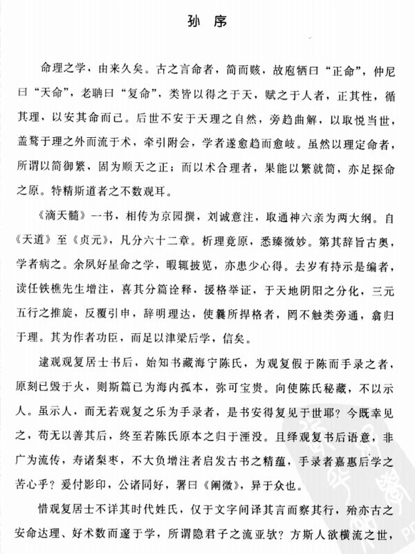 子平精粹1-5合集插图