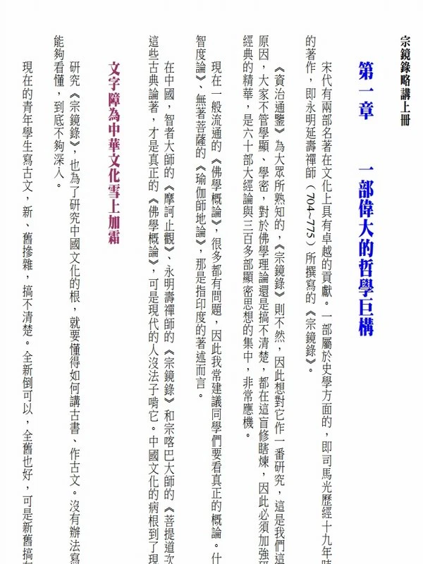 宗镜录略讲〔上下册〕南怀瑾著繁体竖排本插图
