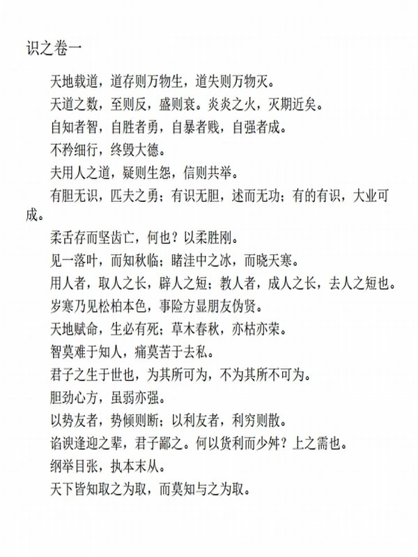 《处世悬镜》[南北朝]傅昭 撰插图