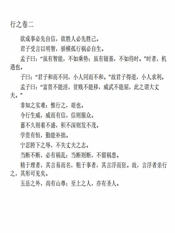 《处世悬镜》[南北朝]傅昭 撰插图