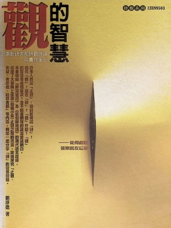 《观的智慧》刘淳德著插图