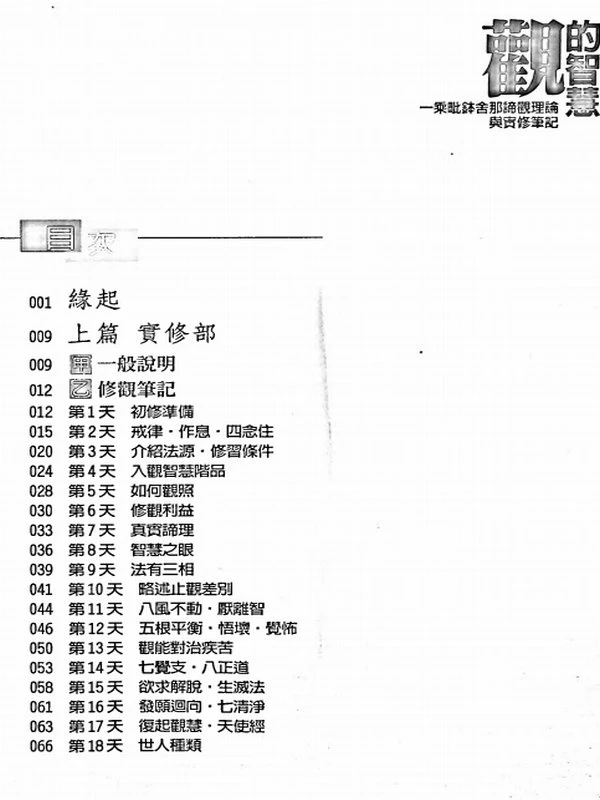 《观的智慧》刘淳德著插图