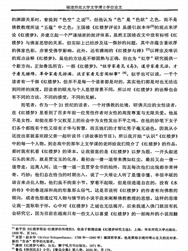 《红楼梦》中的佛教思想探讨[博]插图