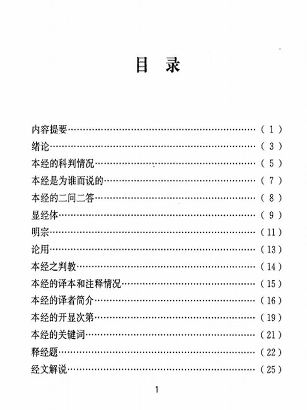《金刚经的人生哲学》王琇玫著插图