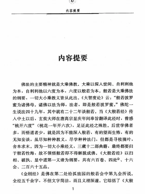 《金刚经的人生哲学》王琇玫著插图