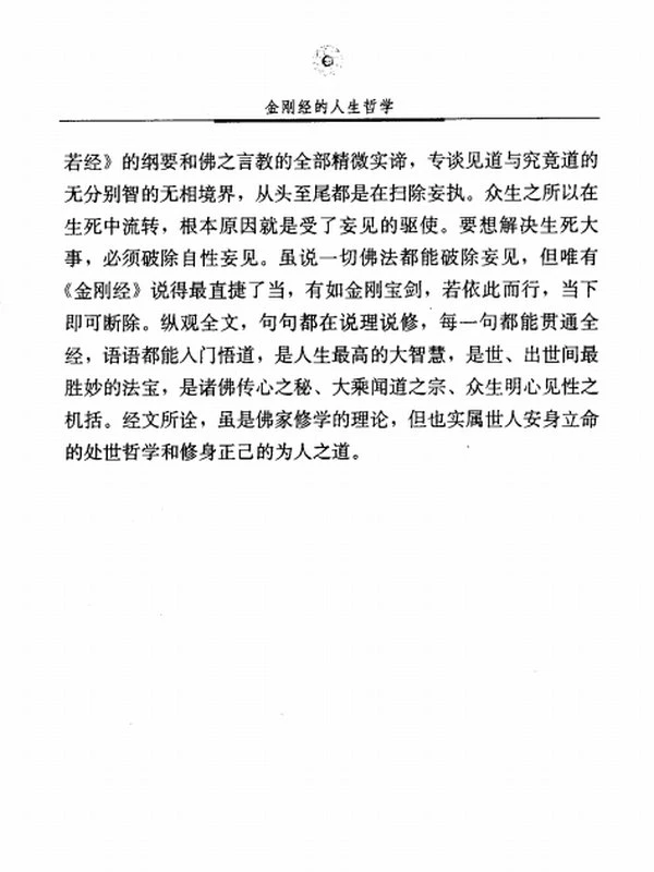 《金刚经的人生哲学》王琇玫著插图