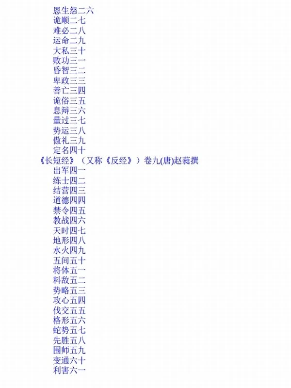 《长短经》：全注全译本 [唐] 赵蕤插图