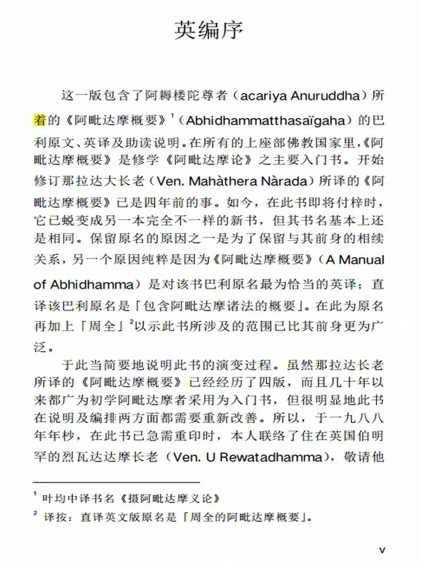 阿毗达摩概要精解（简体修訂版)插图