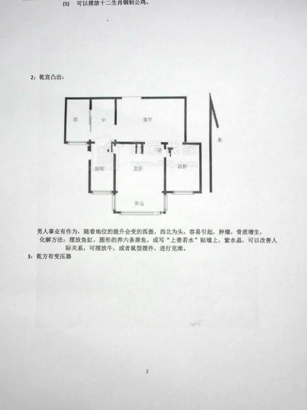 八卦风水化解秘法课件插图