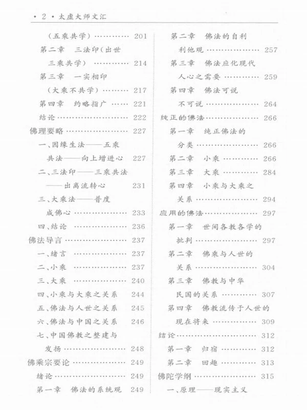 百年佛教高僧大德丛书合集20本插图