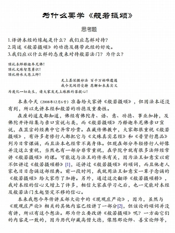 般若摄颂合集3本 索达吉堪布插图