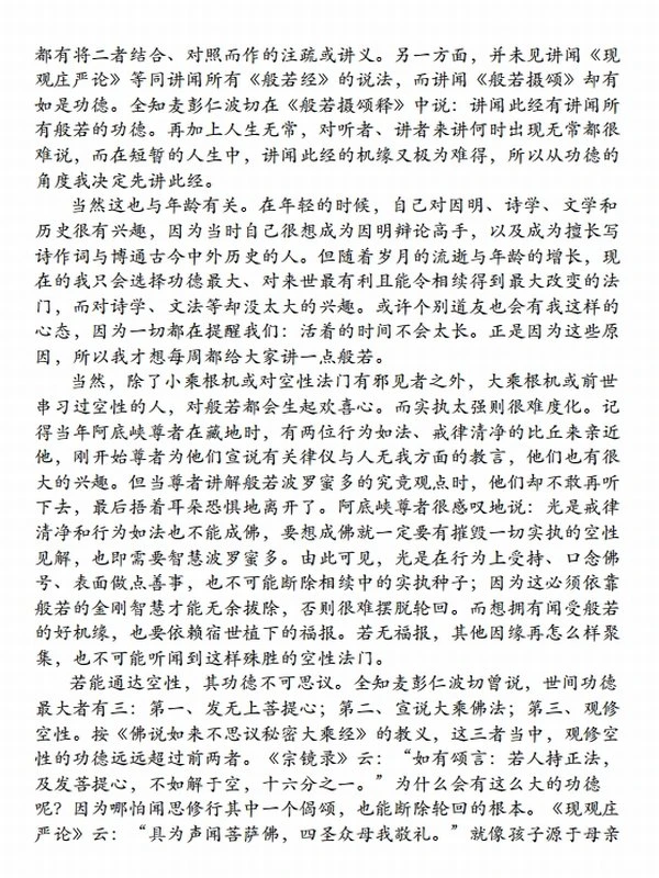 般若摄颂合集3本 索达吉堪布插图