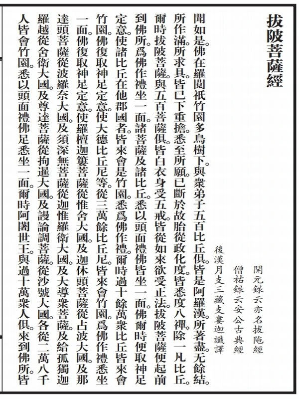 般舟三昧经典合刊_上下册插图