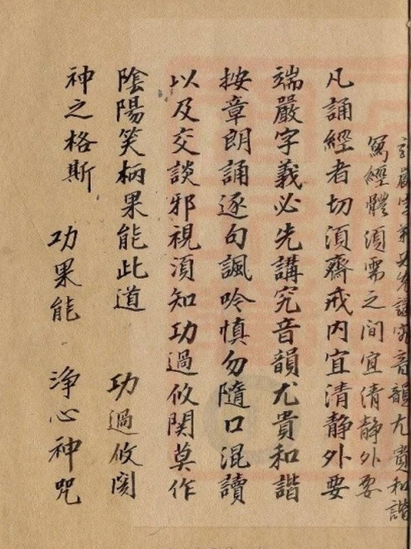 北斗延寿经-古本插图