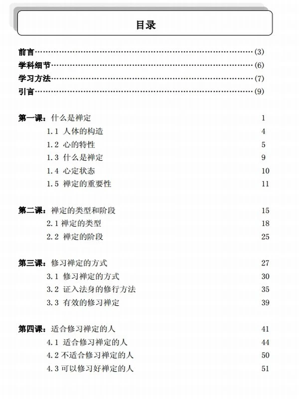 禅定学合集 3册插图