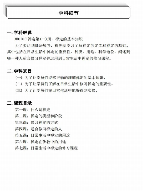 禅定学合集 3册插图