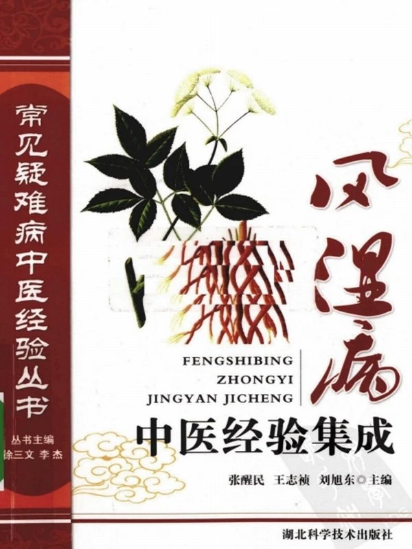 常见疑难病中医经验丛书合集7本插图