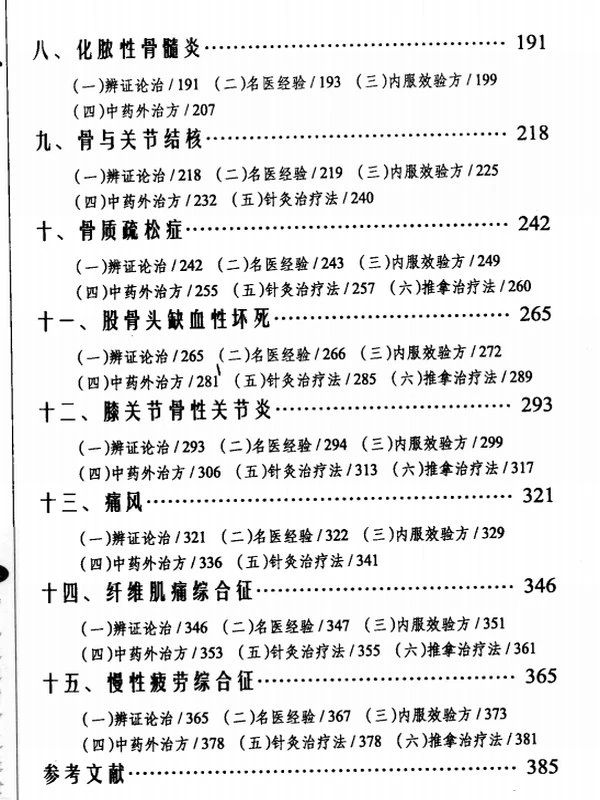 常见疑难病中医经验丛书合集7本插图