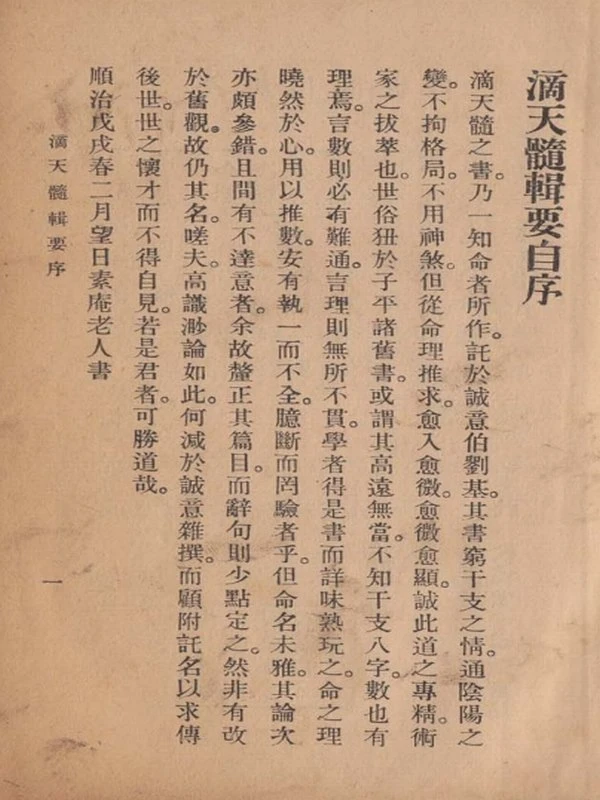 陈素庵 – 滴天髓辑要插图