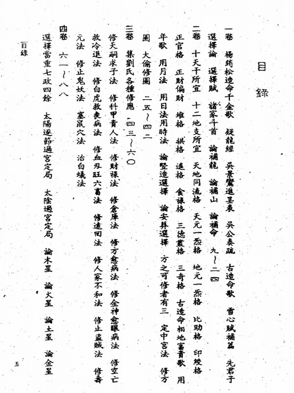 崇正辟谬永吉通书插图