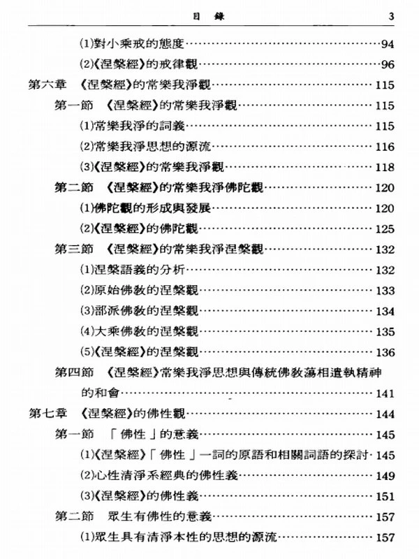 大乘《大般涅槃經》研究(屈大成)插图