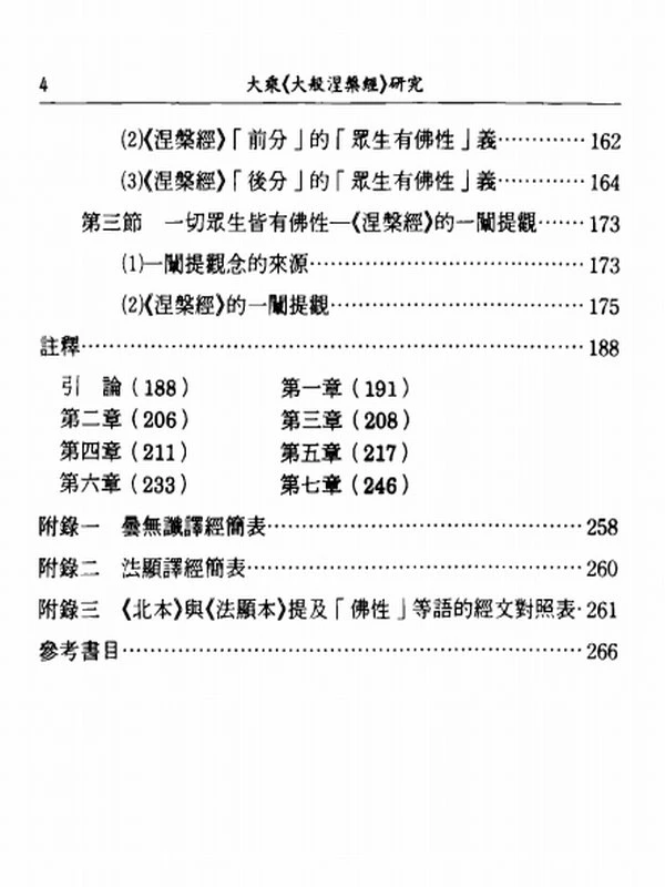 大乘《大般涅槃經》研究(屈大成)插图