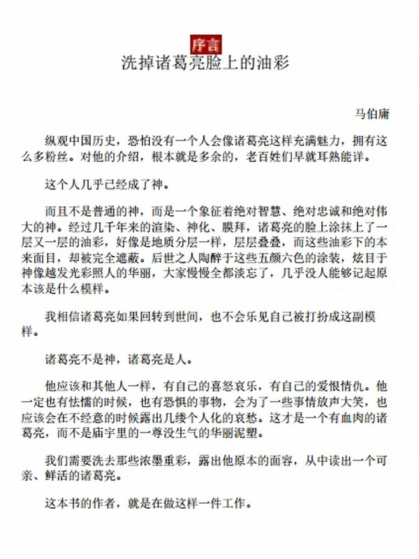 大谋小计五十年诸葛亮传（全5册） (若虚)插图