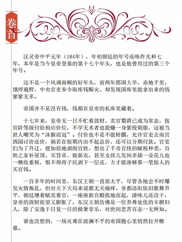 大谋小计五十年诸葛亮传（全5册） (若虚)插图